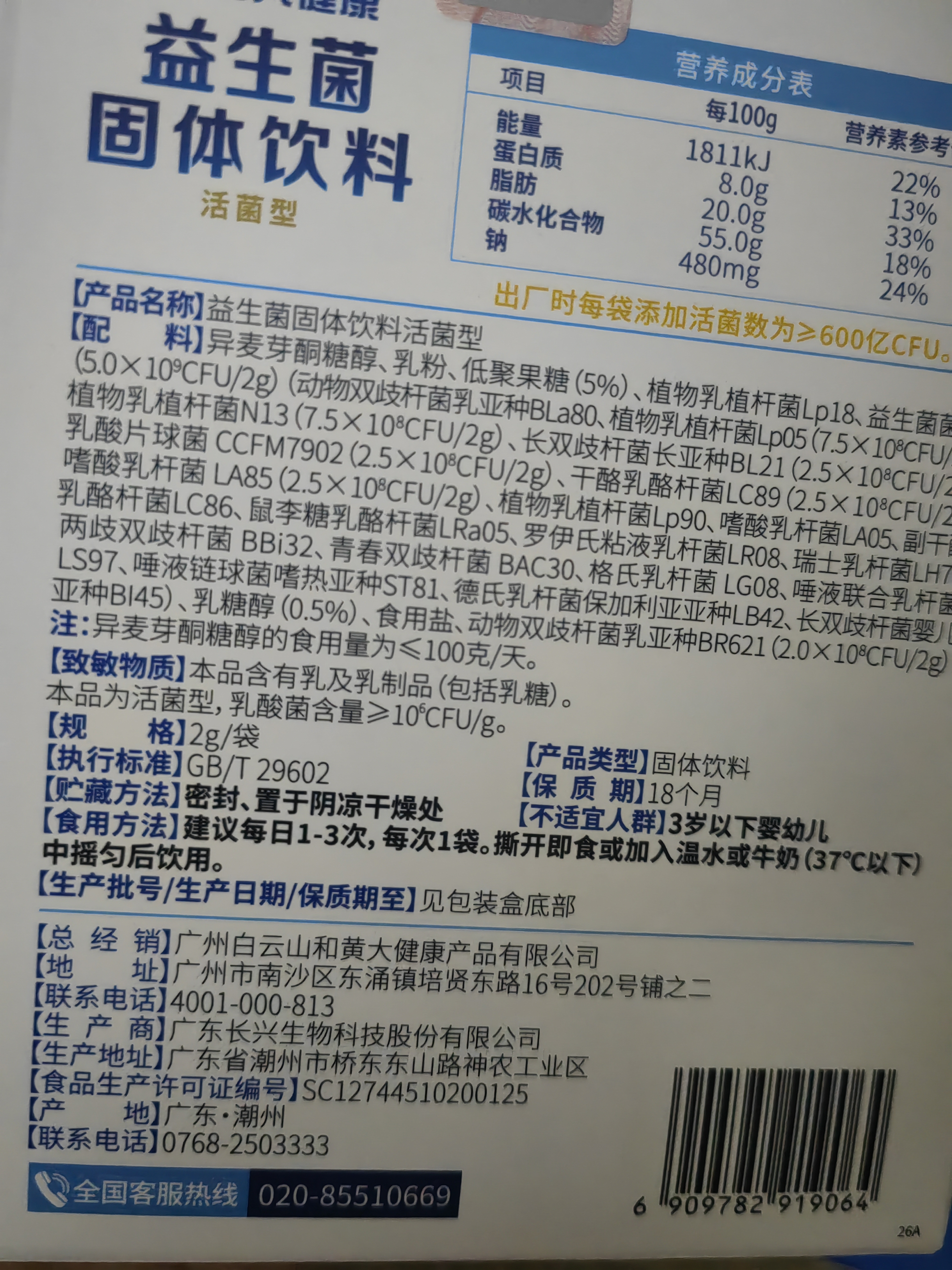 白云山肠胃益生菌12000亿儿脾胃虚弱冻干粉童双歧杆菌成人中年老人3盒装 实拍图