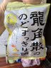 龙角散蜂蜜柠檬生姜味糖果 69.3g 日本进口 草本精华 清新口气 清润喉糖 实拍图