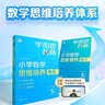 学而思秘籍小学数学思维培养教程+练习11级+12级六年级适用套装四册奥数思维训练举一反三计算图形行程应用组合题解题思路暑期学生党奥数教程20年教研沉淀配套视频讲解小升初必备小学数学思维训练经典教辅 实拍图