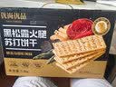 优尚优品山姆同款黑松露火腿苏打饼干早餐孕妇解馋休闲零食礼盒1200g 实拍图