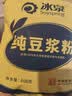 冰泉豆浆纯豆浆800克无蔗糖添加营养早餐（非独立小包装）京东自营 实拍图