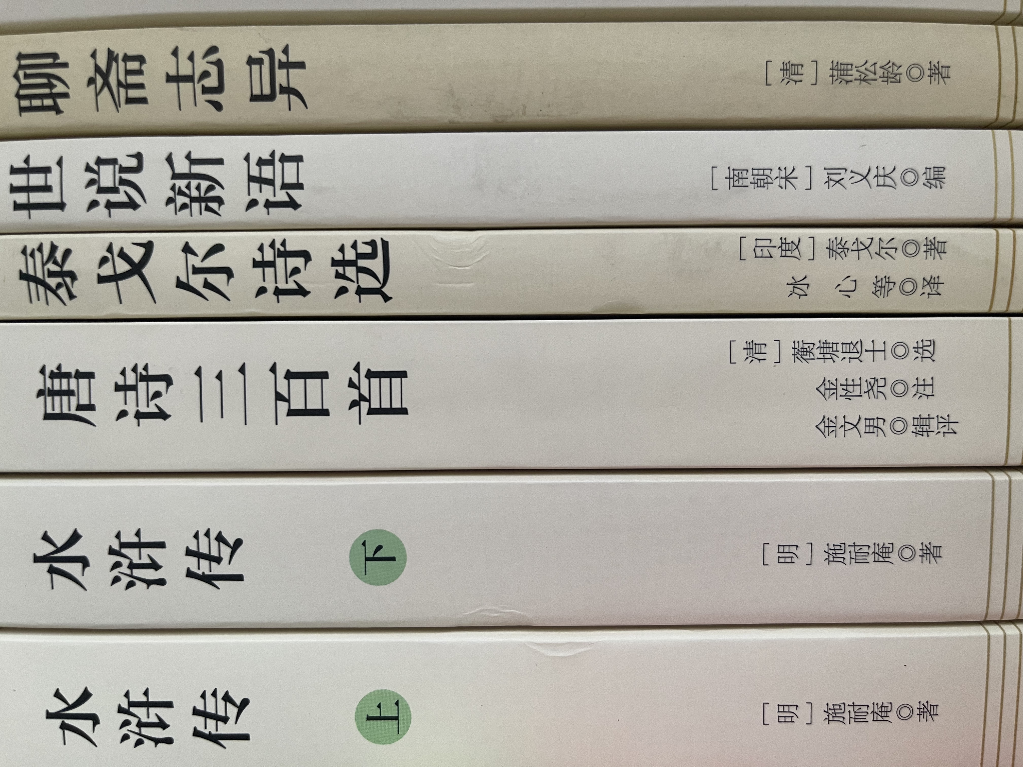 九年级上册名著（全6册）人教版：水浒传（上下）+泰戈尔诗选+唐诗三百首+世说新语+聊斋志异 人民教育出版社人教版名著阅读课程化丛书 初中初三语文教科书配套书目 开学季 实拍图