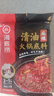 海底捞火锅底料汤料 牛油清油清汤番茄底料 麻辣香辣口味 一料多用 麻辣清油底料220g*3袋 实拍图