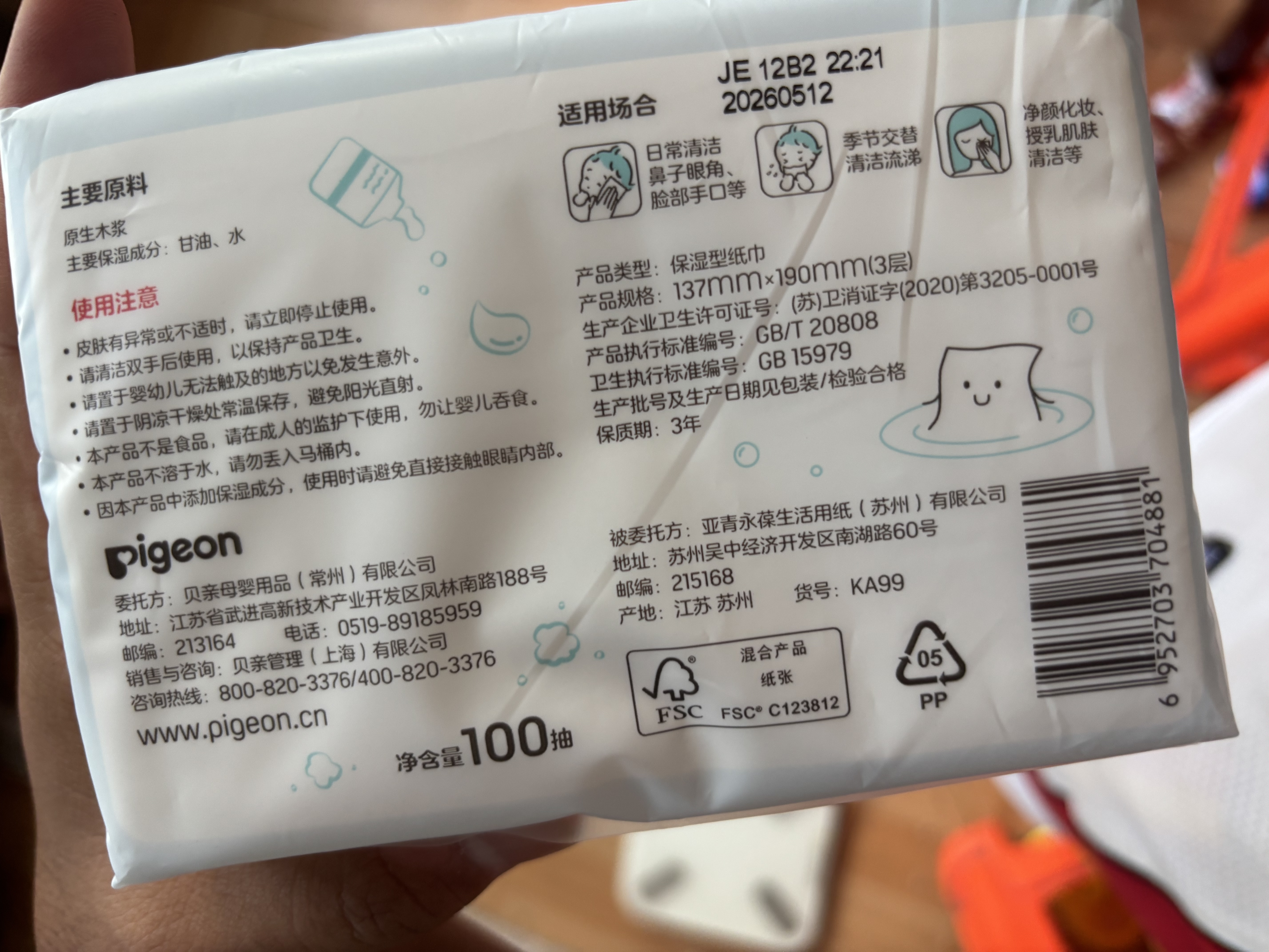 贝亲（Pigeon）婴儿柔润纸巾新生儿云柔巾面巾纸乳霜纸保湿纸巾抽纸3层100抽12包 实拍图
