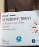 [舒乐保] 琥珀酸索利那新片5mg*20片/盒 实拍图