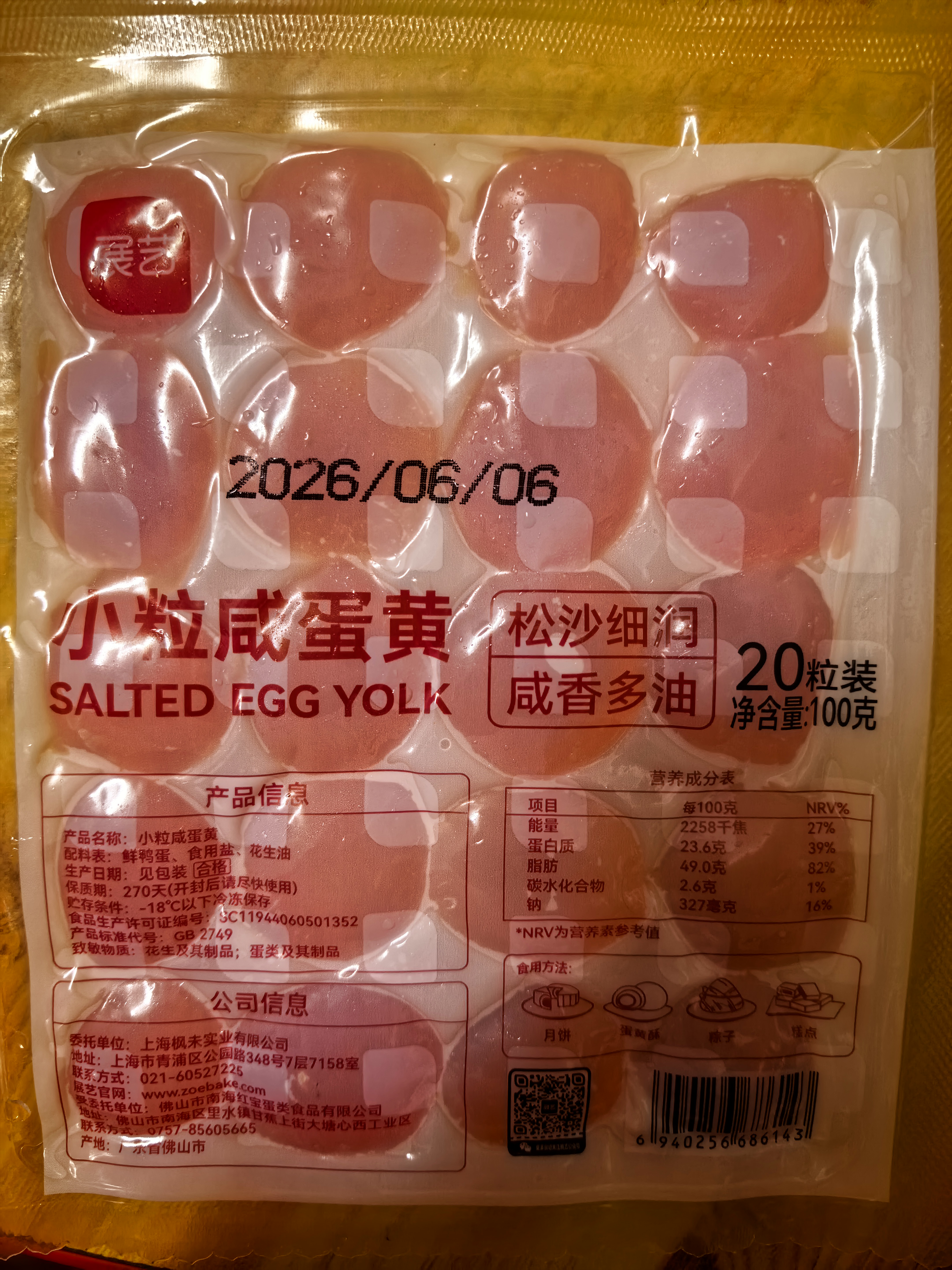 展艺 无添加剂咸蛋黄100g 20粒咸鸭蛋酥粽子青团饭团馅料红心流油 实拍图