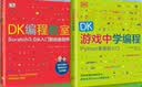 DK编程经典启蒙系列：从Scratch到Python（全2册）DK编程教室+DK游戏中学编程少儿编程编程启蒙 实拍图