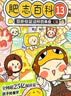 肥志百科13-16 【京东独家特典版】（套装共4册）6-12岁儿童趣味百科漫画书小学生课外书少儿百科知识漫画正版 如果历史是一群喵 历史喵  西游喵 姐妹篇作者力作 肥志团队爆笑创作 实拍图