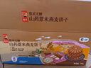 悠采中粮无糖山药薏米燕麦饼干750g糖尿病人中老年人无糖食品零食整箱 实拍图