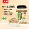 人民食品 有机生燕麦片1kg纯小燕麦片需煮0糖低减脂肥肪无添加早餐 实拍图