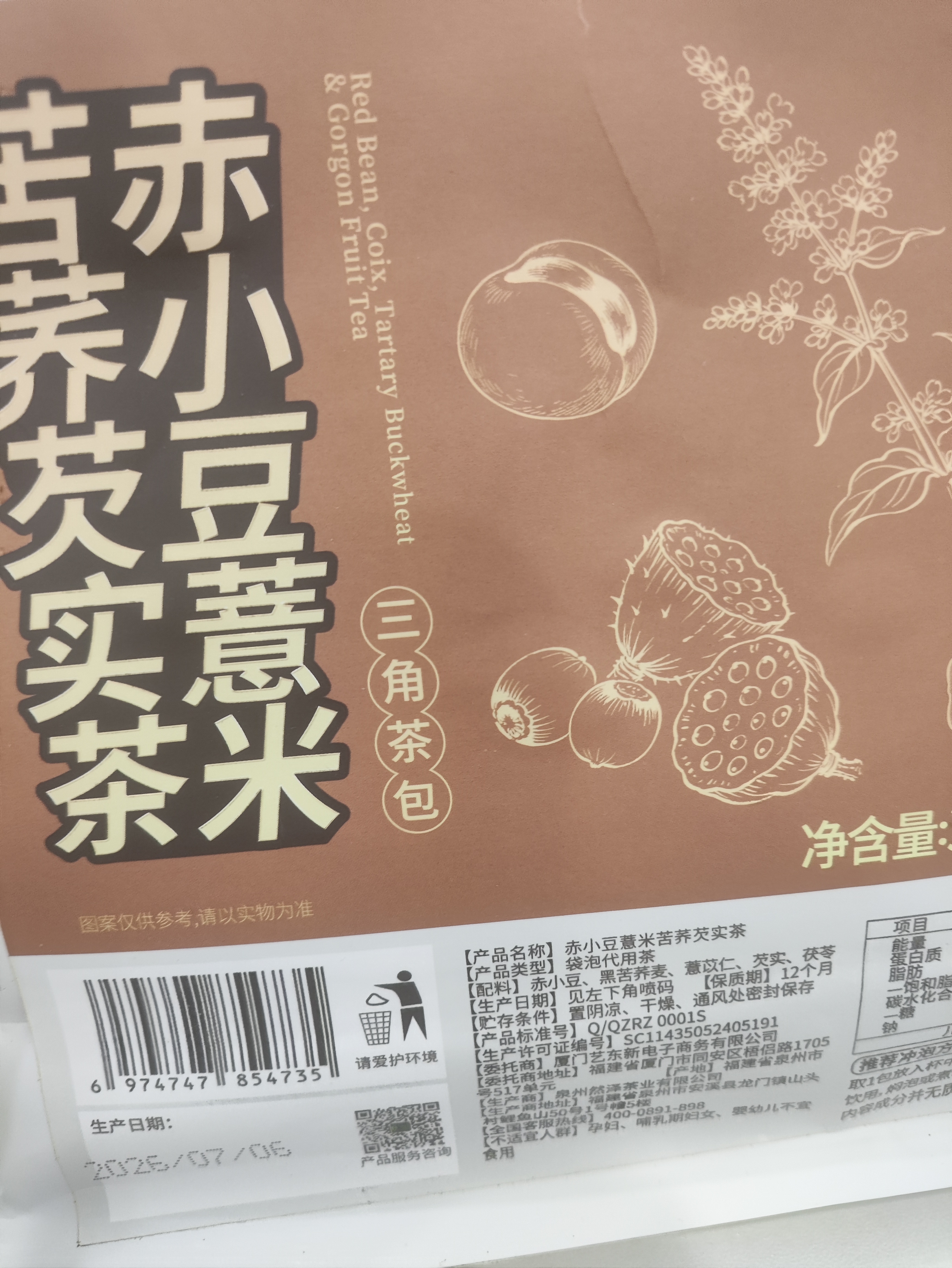 艺佰赤小豆薏米苦荞茯苓茶包10g*30包健炒熟脾袪排养生湿气重泡水喝 实拍图