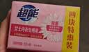 超能女士内衣皂茉莉清香101g*4块除菌洗衣皂安全祛异味内裤专用 实拍图