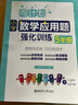 周计划：小学数学应用题强化训练（5年级） 实拍图