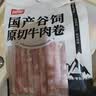 恒都 【国产谷饲300天】 原切牛肉卷 400g*3 不注水不滚揉 涮煮食材 实拍图