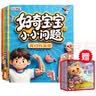 （共14册）好奇宝宝的小问题全6册+我是最棒泰迪熊全8册 宝宝爱问的小小问题趣味科普绘本 3-6岁儿童趣味百科认知科普书幼儿认知小百科 实拍图