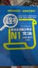 日语红蓝宝书系列 蓝宝书 新日本语能力考试N1文法 语法（详解+练习） 实拍图