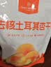 1号会员店 去核土耳其杏干 500g休闲零食品办公室追剧蜜饯果脯0添加水果干 实拍图