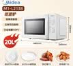 美的（Midea）【2026新款升级】 微波炉 20L家用大容量 360度转盘加热 易清洁内胆 旋钮操控高温杀菌 M1-L213B 经典款 实拍图