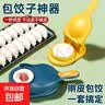 包饺子器家用小型新款快速压饺子工具皮机模具全自动专用压皮 深海蓝【两个装】压皮包饺二合一 实拍图