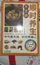 顺时养生不生病  二十四节气养生经  食疗药膳养生大全  中医保健养生食疗图书 实拍图