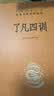 菜根谭 三全本精装无删减中华书局中华经典名著全本全注全译 实拍图