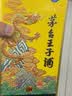 茅台 生肖 王子龙年 酱香型白酒 500ml 单瓶装 实拍图