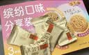 咀香园缤纷口味分享装杏仁饼240g广东广州特产广式糕点心饼干手信 实拍图