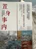 置身事内：中国政府与经济发展（罗永浩、罗振宇、何帆、刘格菘、张军、周黎安、王烁联袂推荐，复旦经院毕业课）兰小欢金融投资管理书籍 实拍图