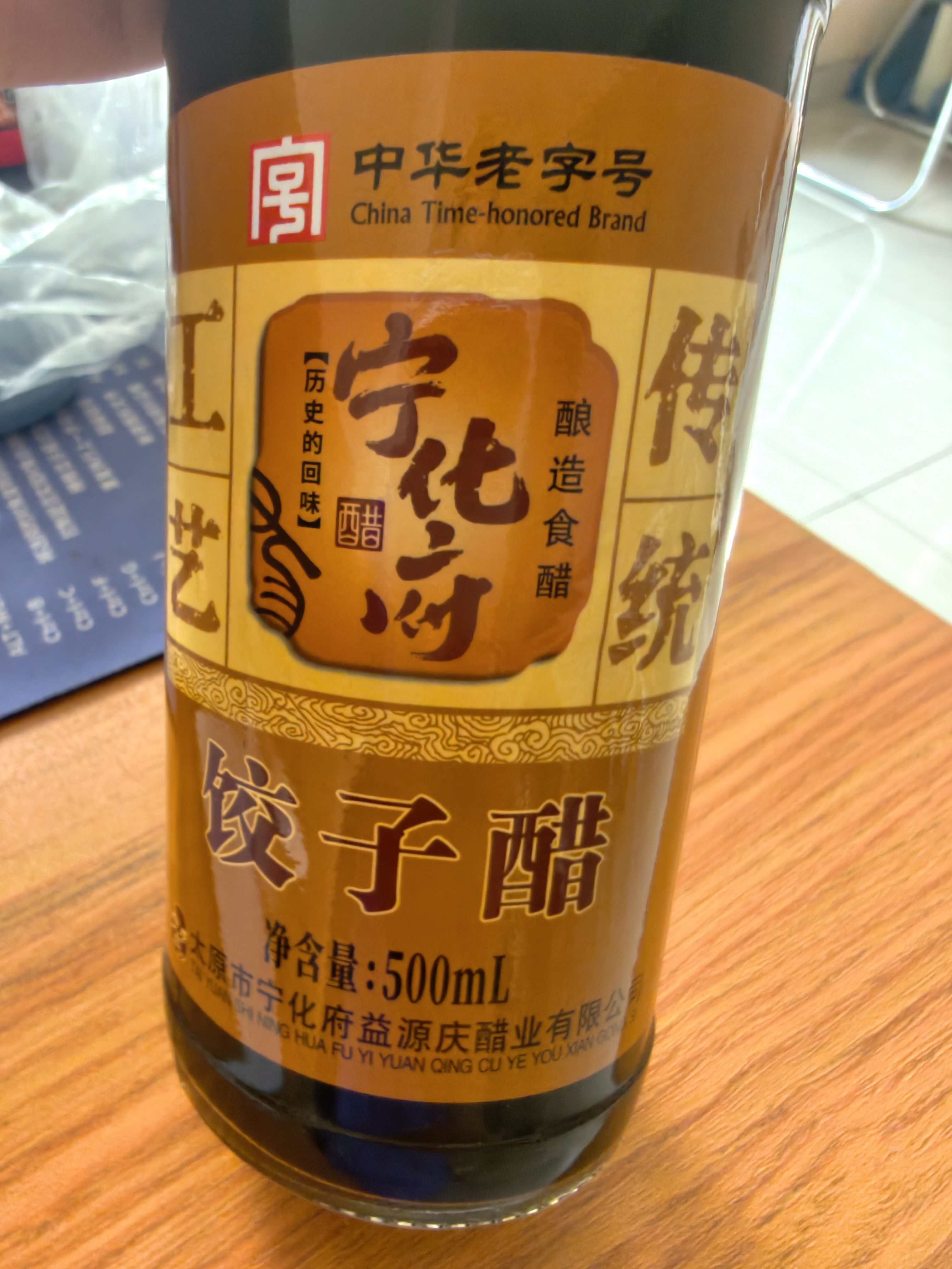 宁化府益源庆 饺子醋5度500ml【饺子精选 山西醋】点蘸拌炒家用调味料 实拍图
