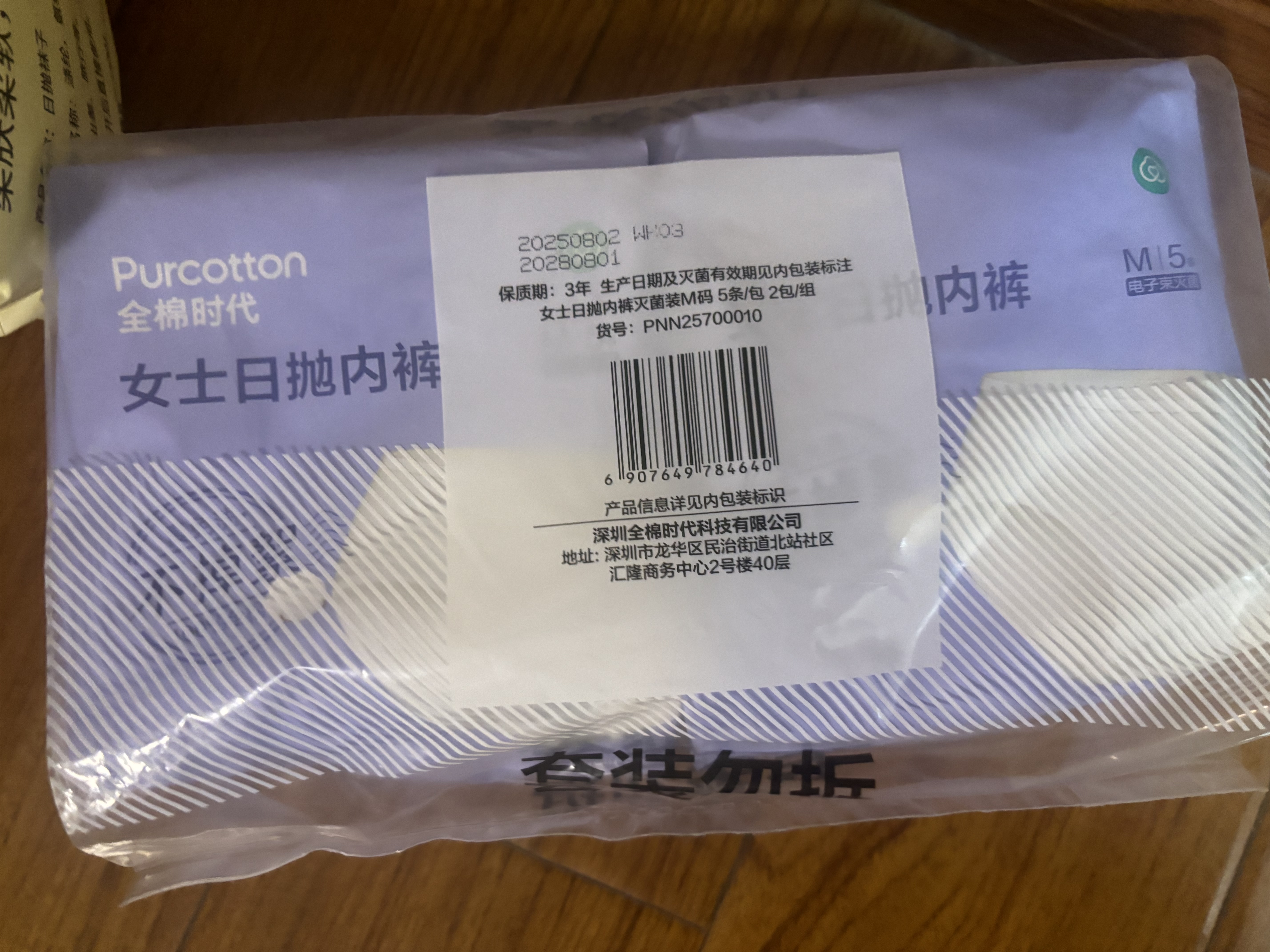 全棉时代一次性内裤女纯棉月子免洗不掉絮 灭菌M码10条 实拍图