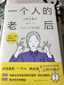 一个人的老后 实拍图