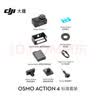 大疆（DJI）Osmo Action4 灵眸 运动相机 拍摄vlog 摩托车骑登山行运动摄像机 手持摄录装备 【明日达专享】Action 4标准套餐 标配 官方标配 实拍图