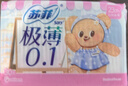 苏菲【黄油小熊】极薄0.1日用卫生巾230mm30片无感透气姨妈巾自营官方 实拍图