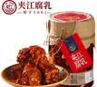 夹江腐乳麻辣豆腐乳500g瓶装即食下饭菜霉豆腐拌面酱豆腐调味品 实拍图