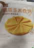 西贝莜面村南瓜玉米卷饼500g 20张 早餐速食方便早餐 粗粮杂粮食品开学早餐 实拍图