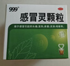 【5盒装】999三九感冒灵颗粒10g*9袋 头痛发热 鼻塞流涕 咽痛 四肢酸痛 感冒咳嗽用药  实拍图