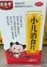【育儿常备】宏济堂 小儿消食片 0.3g*100片 儿童消食化积健脾胃消化不良儿童消化不良积食健胃消食片 实拍图
