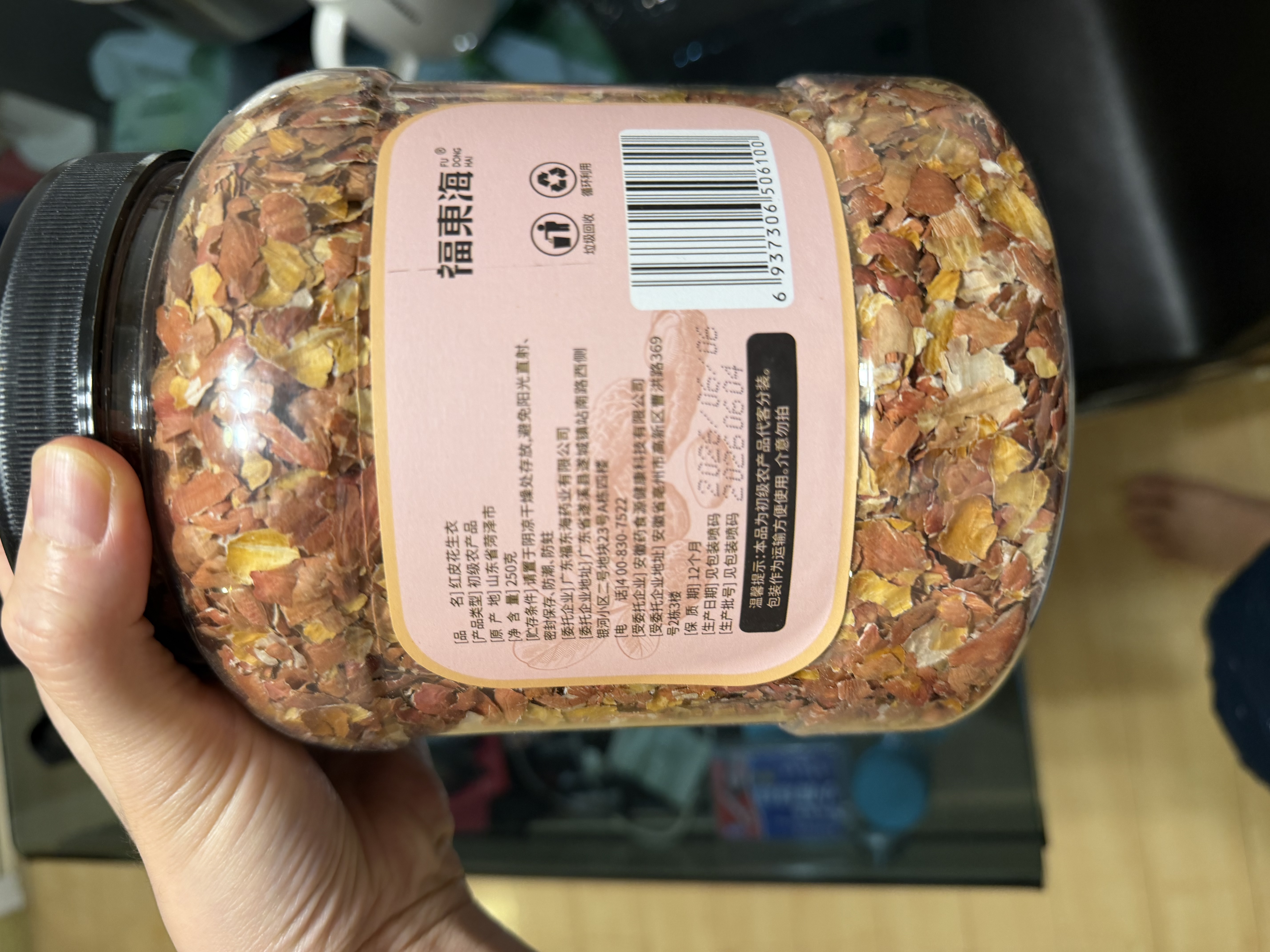 福东海 红皮花生衣250克 五红汤原料新货升花生皮搭血小板 搭月子下乃茶 实拍图