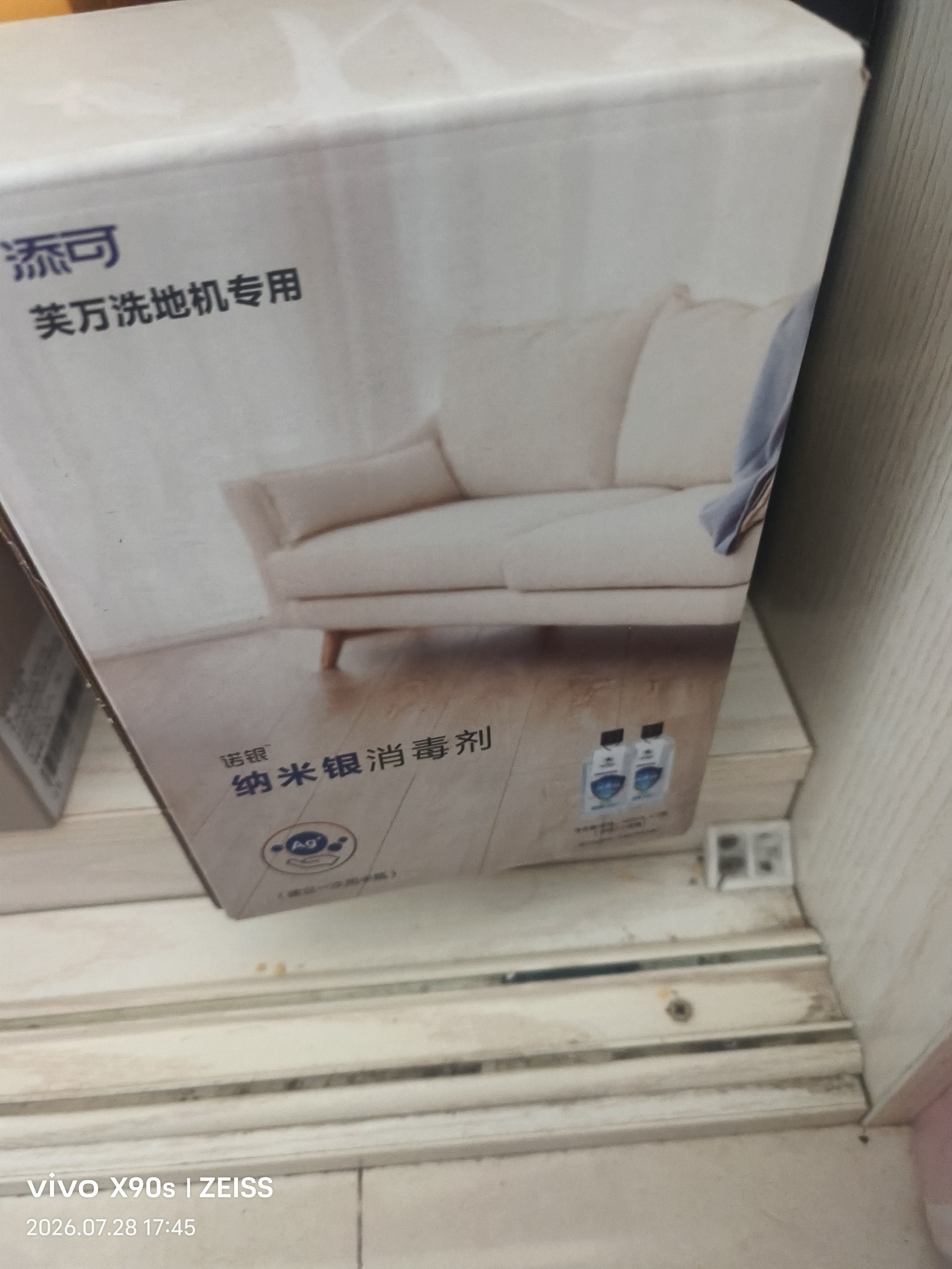 添可洗地机原装地面清洁液配件 实拍图