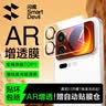 闪魔【AR增透】适用小米17ProMax背屏膜Xiaomi17Promax手机镜头后屏膜后置摄像全覆盖防爆AR高清保护膜 实拍图