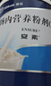 12盒装安素【原研进口】雅培安素 肠内营养粉剂(TP) 400g/盒 蛋白粉全营养补充香草味医用级别 实拍图