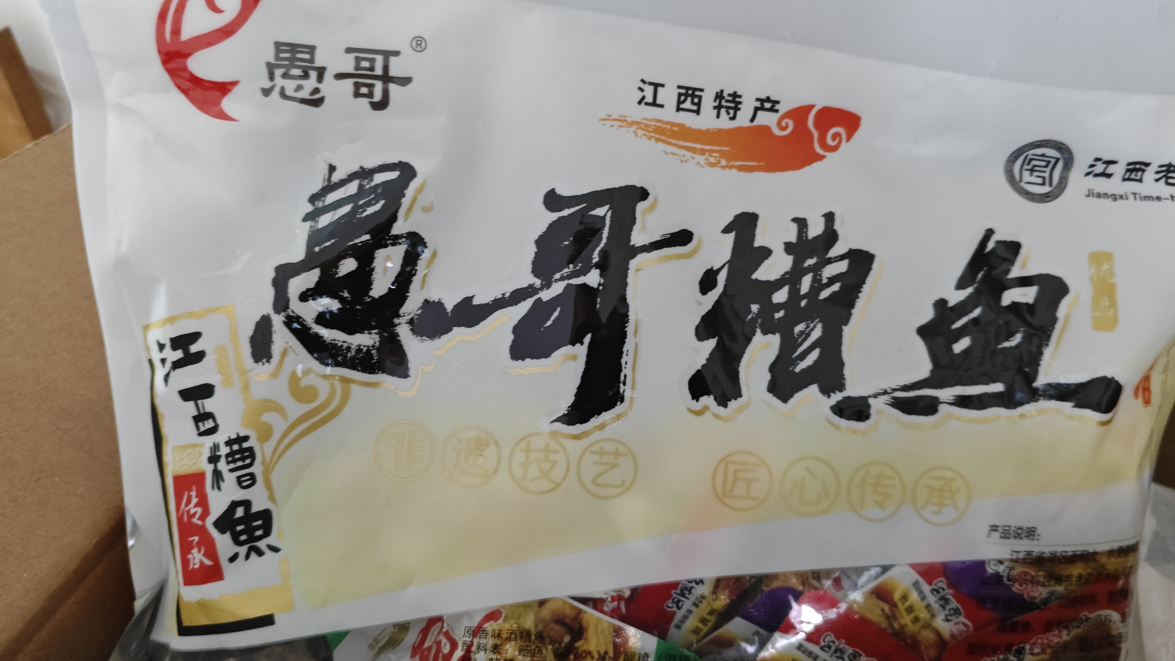 愚哥酒糟鱼 江西九江特产 老字号淡水香辣鱼块零食小吃 【综合口味】什锦礼包500g 实拍图