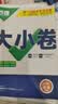 2026新版万唯大小卷七年级下册【英语人教版】同步试卷初一模拟考试复习必刷题同步教材万维 实拍图