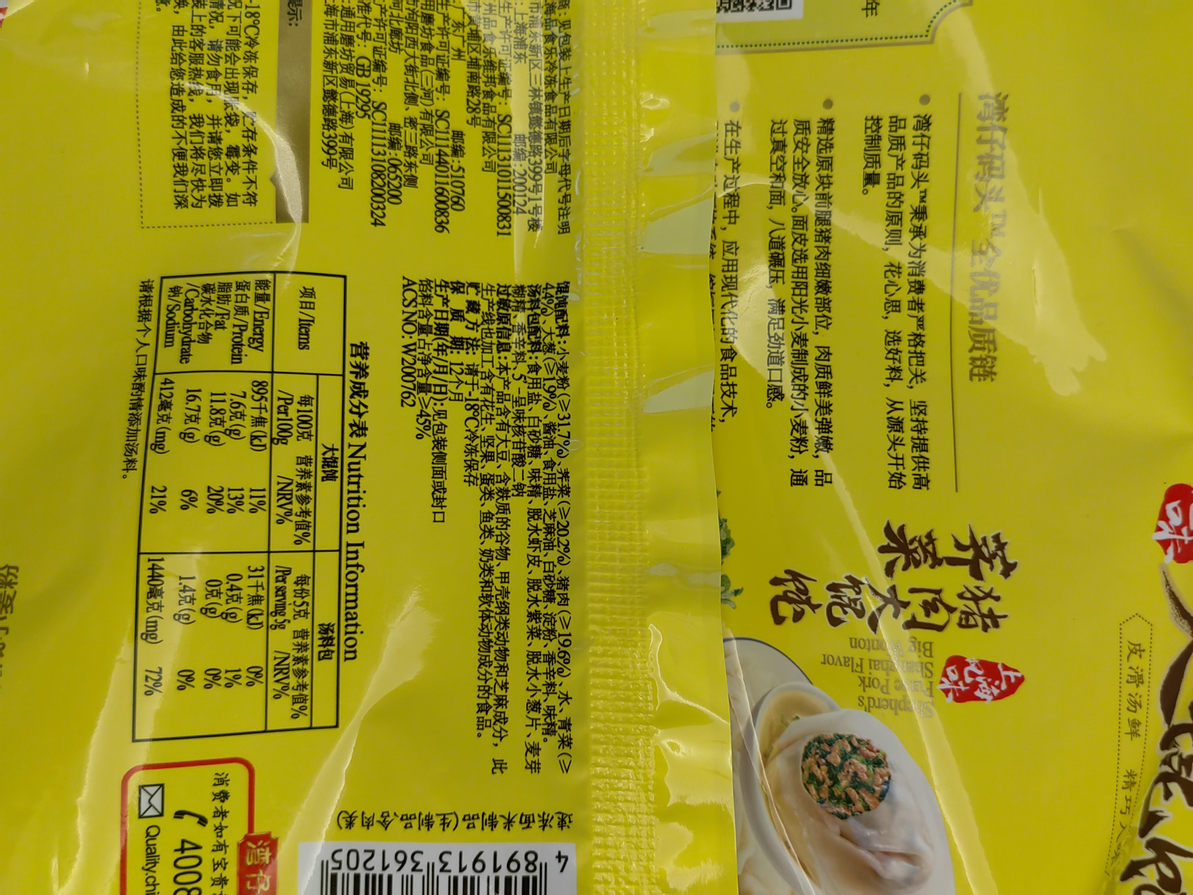 湾仔码头上海风味荠菜猪肉大馄饨600g30只云吞速食馄饨儿童早餐速冻半成品 实拍图