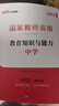 中公教育教资考试资料2026上半年初中高中语文数学英语教师资格证考试用书中学（教材+历年真题试卷+预测卷）全套9本初中高中体育历史物理等中学备考2025教资 初中历史（教材+真题全套） 实拍图