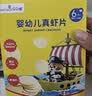 贝贝哩婴幼儿真虾片30g儿童零食非油炸膨化磨牙饼干婴幼儿虾条零食12月+ 实拍图