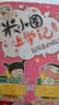 米小圈上学记三年级、四年级（套装共8册）小学生课外阅读书籍 课外阅读 阅读 课外书 一升二衔接 小升初衔接  实拍图