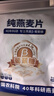世壮中国农科院纯燕麦400g*3早餐全麦 燕麦片冷泡 独立小包装即食代餐 实拍图