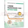【新版发售】人事社2026年新版中级经济师官方教材配套章节同步习题集【工商管理】中级 实拍图