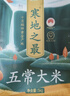 十月稻田 寒地之最 五常大米 10斤（东北大米 香米 5kg/公斤） 实拍图